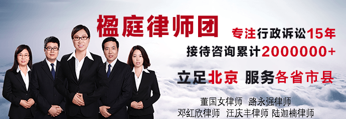 北京楹庭 拆迁律师