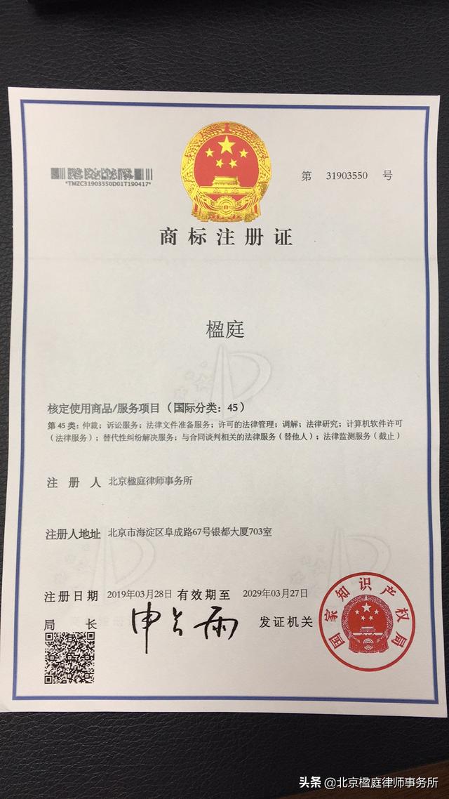 楹庭律所获得“楹庭”商标注册证书，律所商标注册属于第几类呢？